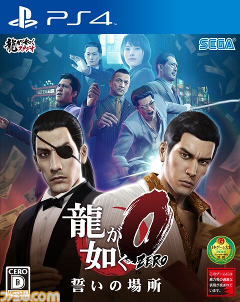 『龍が如く0』10周年。金、女、暴力。バブルで狂喜乱舞していた時代を舞台に、龍と狂犬の前日譚を描く【今日は何の日？】