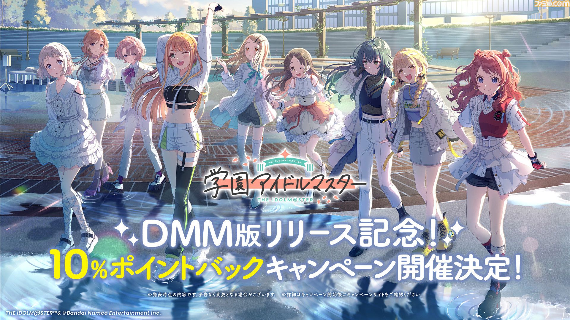 『学マス』PC（DMM GAMES）版の配信日が3月18日に決定。登録数で報酬がもらえる事前登録キャンペーンも実施中