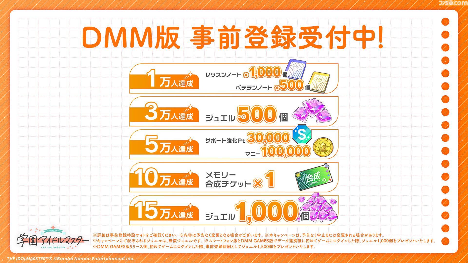 『学マス』PC（DMM GAMES）版の配信日が3月18日に決定。登録数で報酬がもらえる事前登録キャンペーンも実施中
