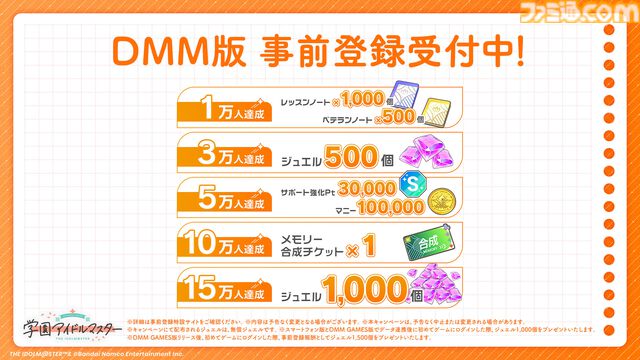 『学マス』PC（DMM GAMES）版の配信日が3月18日に決定。登録数で報酬がもらえる事前登録キャンペーンも実施中