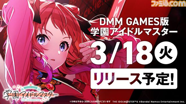 『学マス』PC（DMM GAMES）版の配信日が3月18日に決定。登録数で報酬がもらえる事前登録キャンペーンも実施中