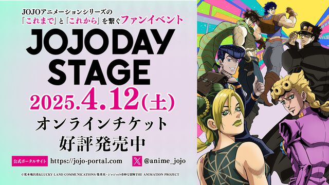 『ジョジョの奇妙な冒険』アニメの人気エピソード投票が3月30日まで開催。結果は4月12日のJOJODAY STAGEで発表。『ファントムブラッド』～『ストーンオーシャン』全190話から選ばれるのは？