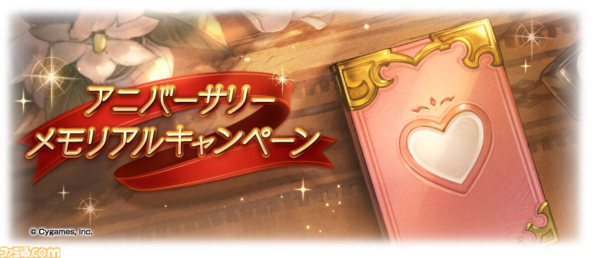 グラブル』新TVCM“11周年 ～新たな1ページ～”篇が放送開始。メモリアル