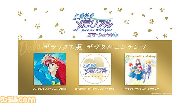 『ときメモ』リマスター版のエビテン限定特典はしおり14種セット。多すぎる。詩織や沙希、伊集院レイたちヒロイン（？）がデザイン