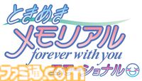 『ときメモ』リマスター版のエビテン限定特典はしおり14種セット。多すぎる。詩織や沙希、伊集院レイたちヒロイン（？）がデザイン