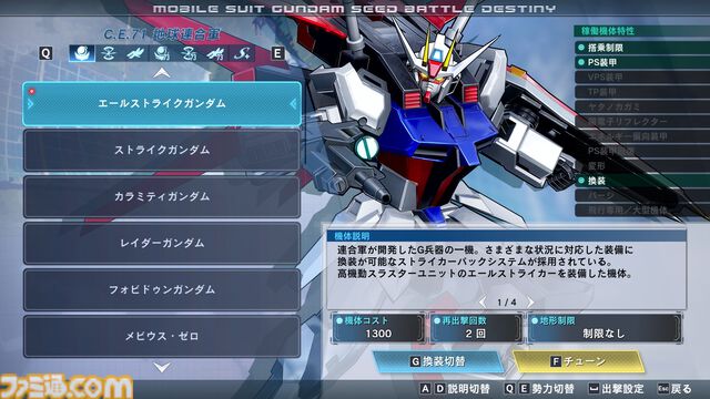 リマスター版『機動戦士ガンダムSEED BATTLE DESTINY REMASTERED』ブルデュエルガンダムやザクウォーリアが参戦決定。パイロットはオリジナルと作品キャラを使い分けて出撃