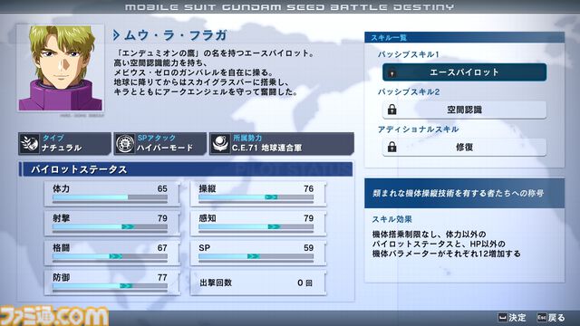 リマスター版『機動戦士ガンダムSEED BATTLE DESTINY REMASTERED』ブルデュエルガンダムやザクウォーリアが参戦決定。パイロットはオリジナルと作品キャラを使い分けて出撃
