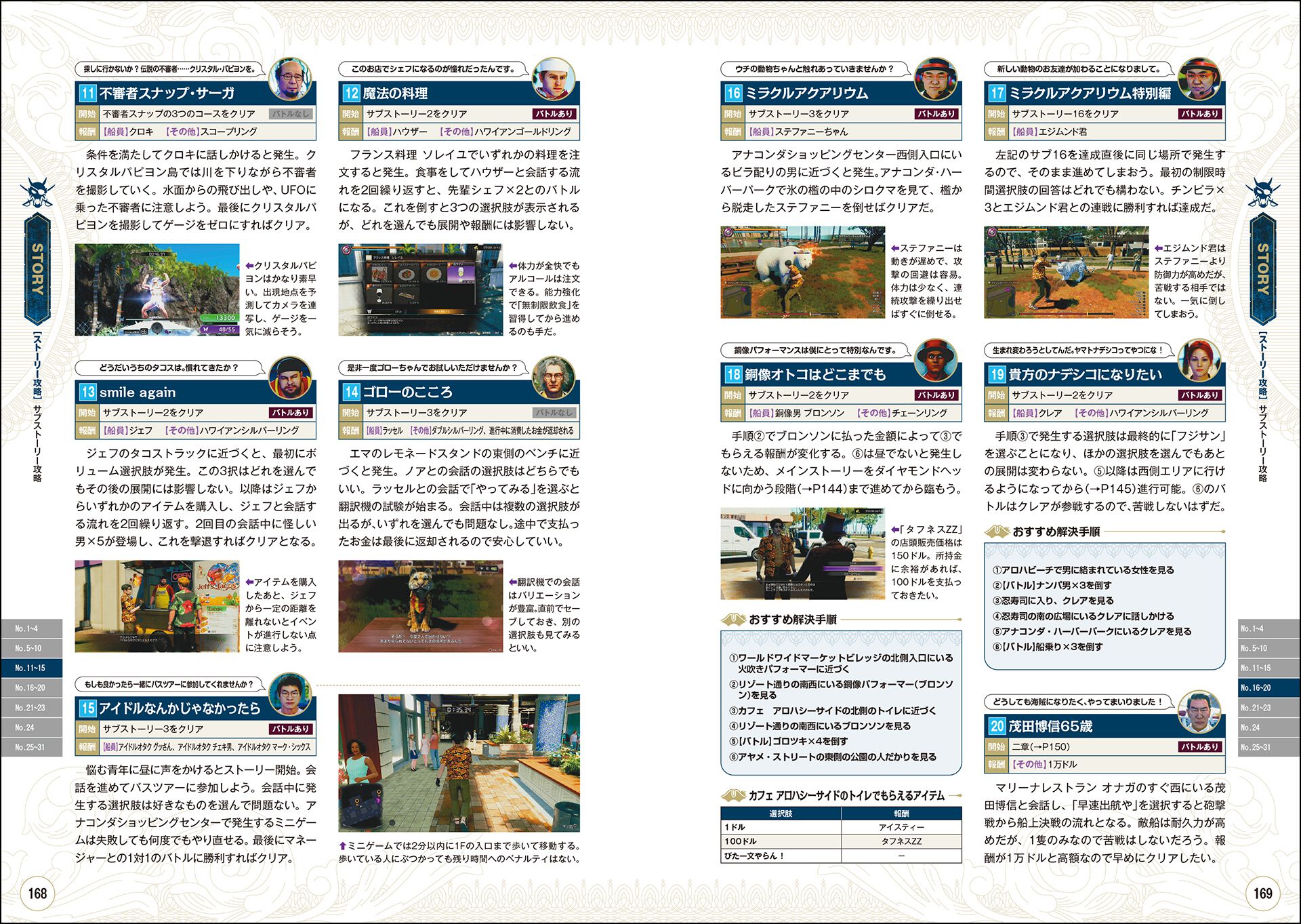 龍が如く8外伝』完全攻略本が4月2日発売。メインストーリーの攻略
