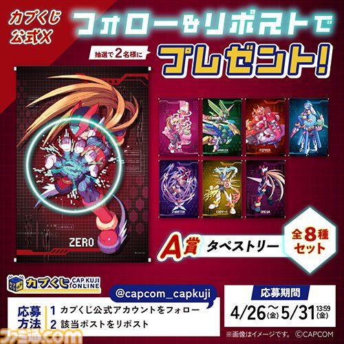 『ロックマンゼロ』オンラインくじが本日（4/26）より発売。かわいいゼロのぬいぐるみ、四天王のアクリルパネルなど。全種揃えたくなるサイバーエルフ缶バッジも