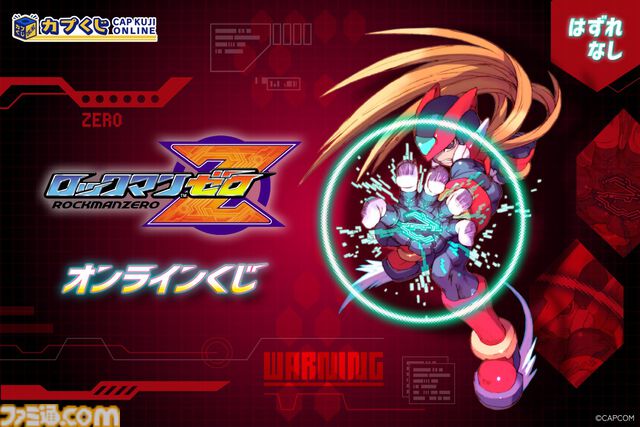 『ロックマンゼロ』オンラインくじが本日（4/26）より発売。かわいいゼロのぬいぐるみ、四天王のアクリルパネルなど。全種揃えたくなるサイバーエルフ缶バッジも