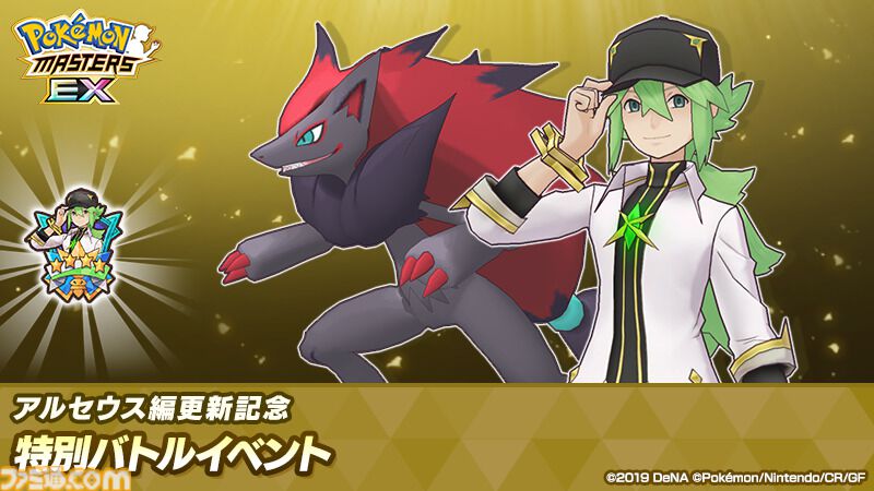 ポケマスEX』メインストーリー“アルセウス編”第3章追加。“☆5