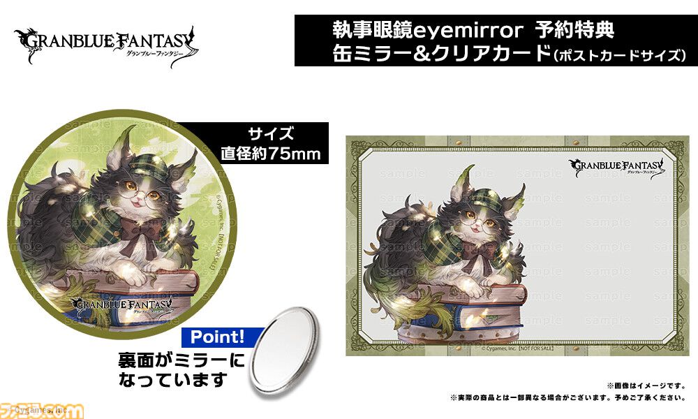 画像ページ (16/20) 『グラブル』六竜をイメージしたコラボ眼鏡の予約