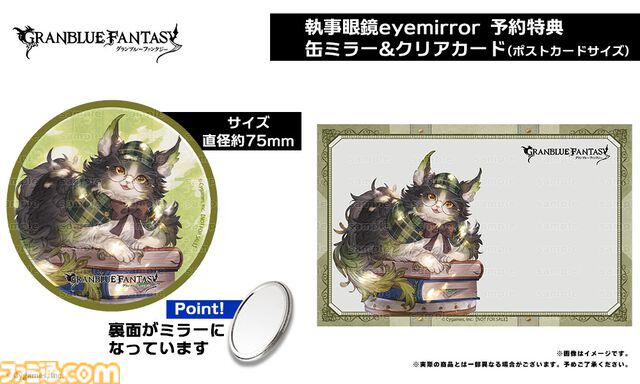 『グラブル』六竜をイメージしたコラボ眼鏡の予約受付が開始。ガレヲンは金、ウィルナスは朱などカラーリングにもこだわりを感じられる一品