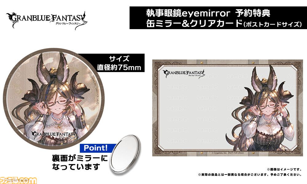 グラブル』六竜をイメージしたコラボ眼鏡の予約受付が開始