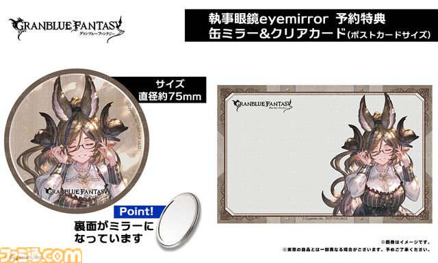『グラブル』六竜をイメージしたコラボ眼鏡の予約受付が開始。ガレヲンは金、ウィルナスは朱などカラーリングにもこだわりを感じられる一品