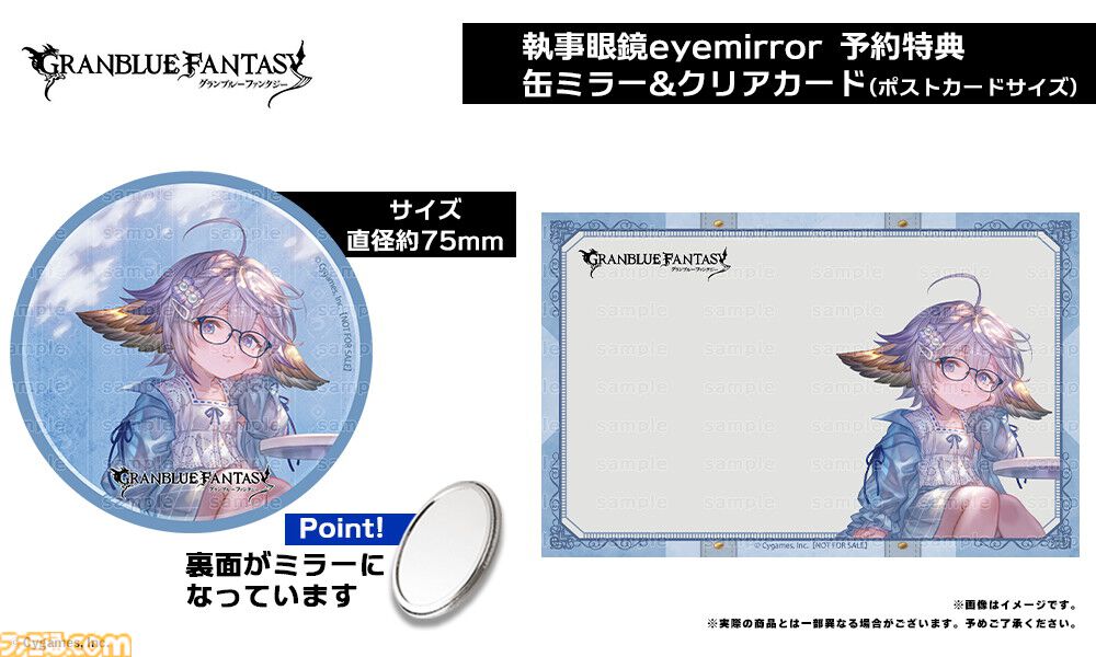 画像ページ (16/20) 『グラブル』六竜をイメージしたコラボ眼鏡の予約