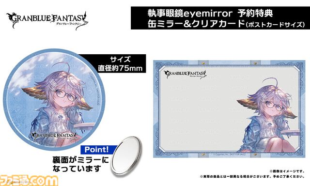 『グラブル』六竜をイメージしたコラボ眼鏡の予約受付が開始。ガレヲンは金、ウィルナスは朱などカラーリングにもこだわりを感じられる一品