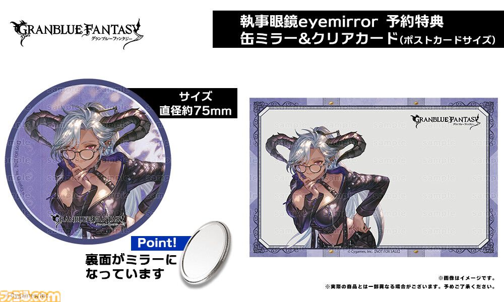 画像ページ (20/20) 『グラブル』六竜をイメージしたコラボ眼鏡の予約