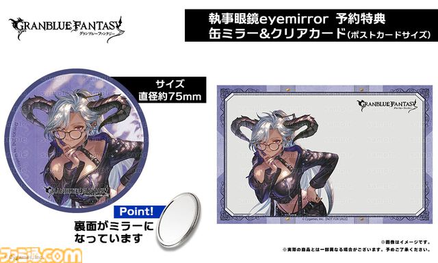 『グラブル』六竜をイメージしたコラボ眼鏡の予約受付が開始。ガレヲンは金、ウィルナスは朱などカラーリングにもこだわりを感じられる一品
