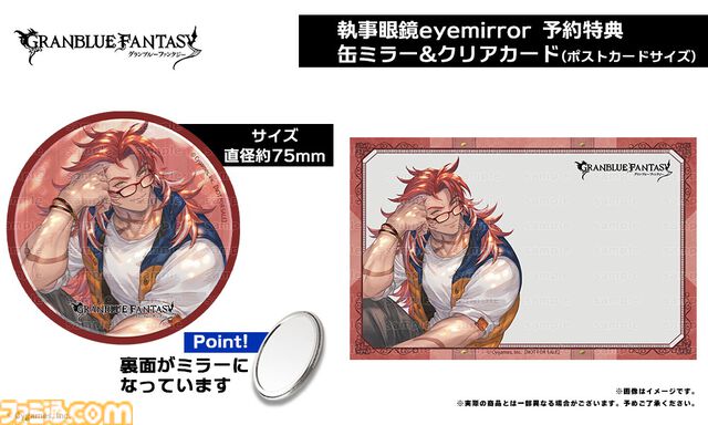 『グラブル』六竜をイメージしたコラボ眼鏡の予約受付が開始。ガレヲンは金、ウィルナスは朱などカラーリングにもこだわりを感じられる一品