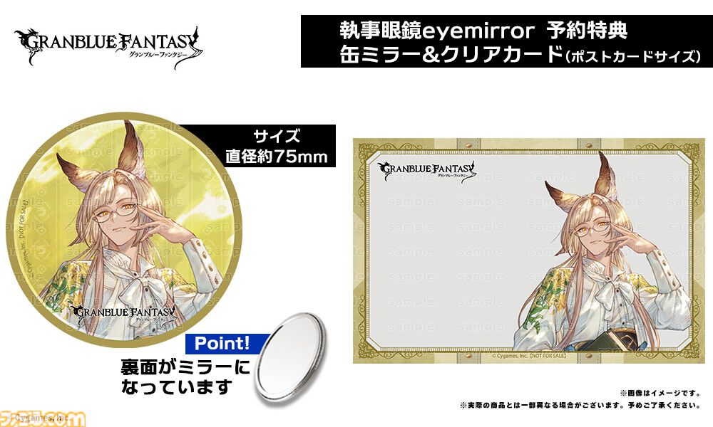 画像ページ (19/20) 『グラブル』六竜をイメージしたコラボ眼鏡の予約
