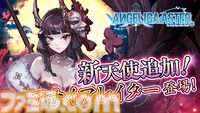『アンジェリカアスター』リリース100日記念キャンペーンが開催中。最大100連分無料ガチャ＆総額100万円分のアマギフが当たる