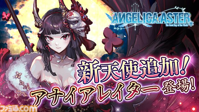 『アンジェリカアスター』リリース100日記念キャンペーンが開催中。最大100連分無料ガチャ＆総額100万円分のアマギフが当たる