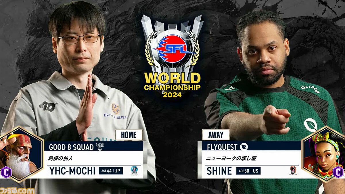 【スト6】“SFLワールドチャンピオンシップ 2024”背水の逆転劇でGood 8 Squadが2度目の王者に！ チームでバトンをつなぐドラマは涙なしに見られない