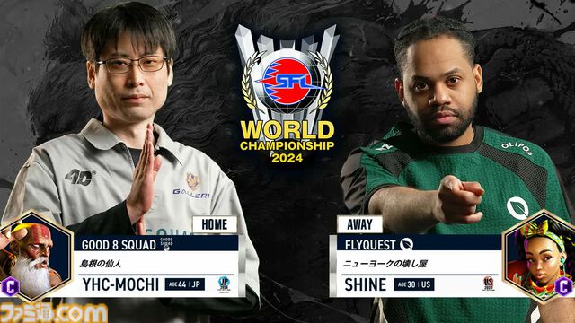 【スト6】“SFLワールドチャンピオンシップ 2024”背水の逆転劇でGood 8 Squadが2度目の王者に！ チームでバトンをつなぐドラマは涙なしに見られない