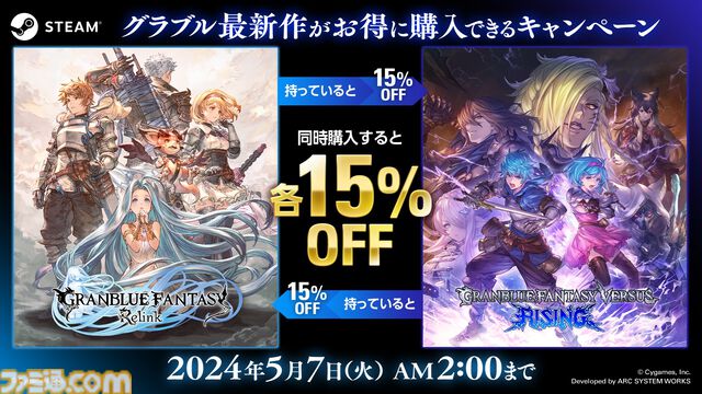 Steam版『グラブル リリンク』×『GBVSR』がお得に購入できるバンドルが発売。同時購入なら両タイトル15％オフに