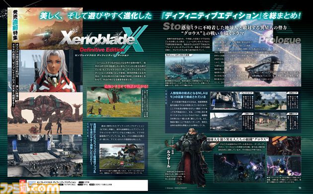 ゼノブレイドクロス ディフィニティブエディション』を発売直前