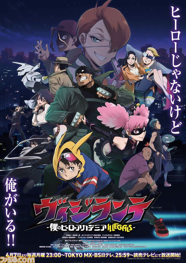 【ヒロアカ】『ヴィジランテ』OPテーマはこっちのけんと『けっかおーらい』に決定。蜂須賀九印は千本木彩花、釘崎爪牙は鳥海浩輔が演じる
