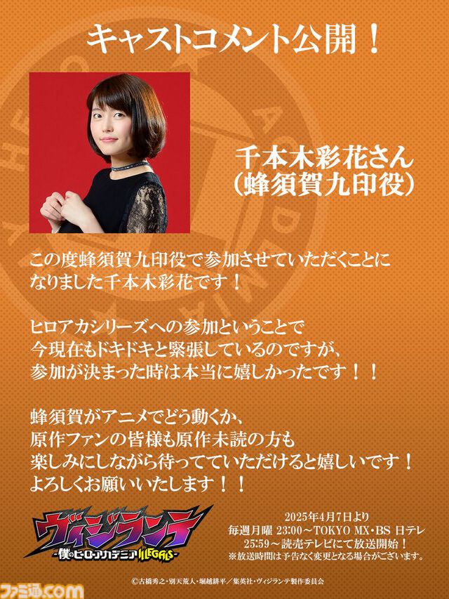【ヒロアカ】『ヴィジランテ』OPテーマはこっちのけんと『けっかおーらい』に決定。蜂須賀九印は千本木彩花、釘崎爪牙は鳥海浩輔が演じる
