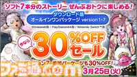 『ドラゴンクエストX』最新バージョン7まで全部入りのオールインワンパッケージ（DL版）が3/12から30％オフ。この春から『ドラクエ10』デビューしたい人にオススメ。