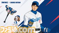 『フォートナイト』大谷翔平選手が登場。サムライやレゴのスタイルほか、デコピンのボブルヘッドやアクセサリー、“わんこホームラン”のエモートなど。3月18日午前9時より