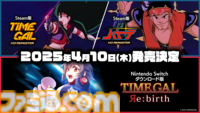『タイムギャル』『忍者ハヤテ』HDリマスター版がSteamで登場。Switch版『タイムギャル リバース』とともに4月10日（木）発売