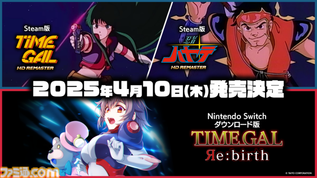 『タイムギャル』『忍者ハヤテ』HDリマスター版がSteamで登場。Switch版『タイムギャル リバース』とともに4月10日（木）発売