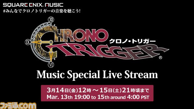 『クロノ・トリガー』の音楽をみんなで楽しむ無料ライブ配信が決定。3月14日12時～15日21時まで33時間も配信予定
