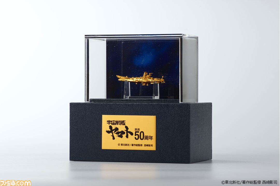 宇宙戦艦ヤマト』純金フィギュアが限定100体で発売。放送50周年