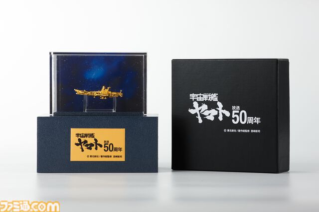 『宇宙戦艦ヤマト』純金フィギュアが限定100体で発売。放送50周年を記念して中まで金たっぷりの超豪華仕様で制作、価格は55万円［税込］