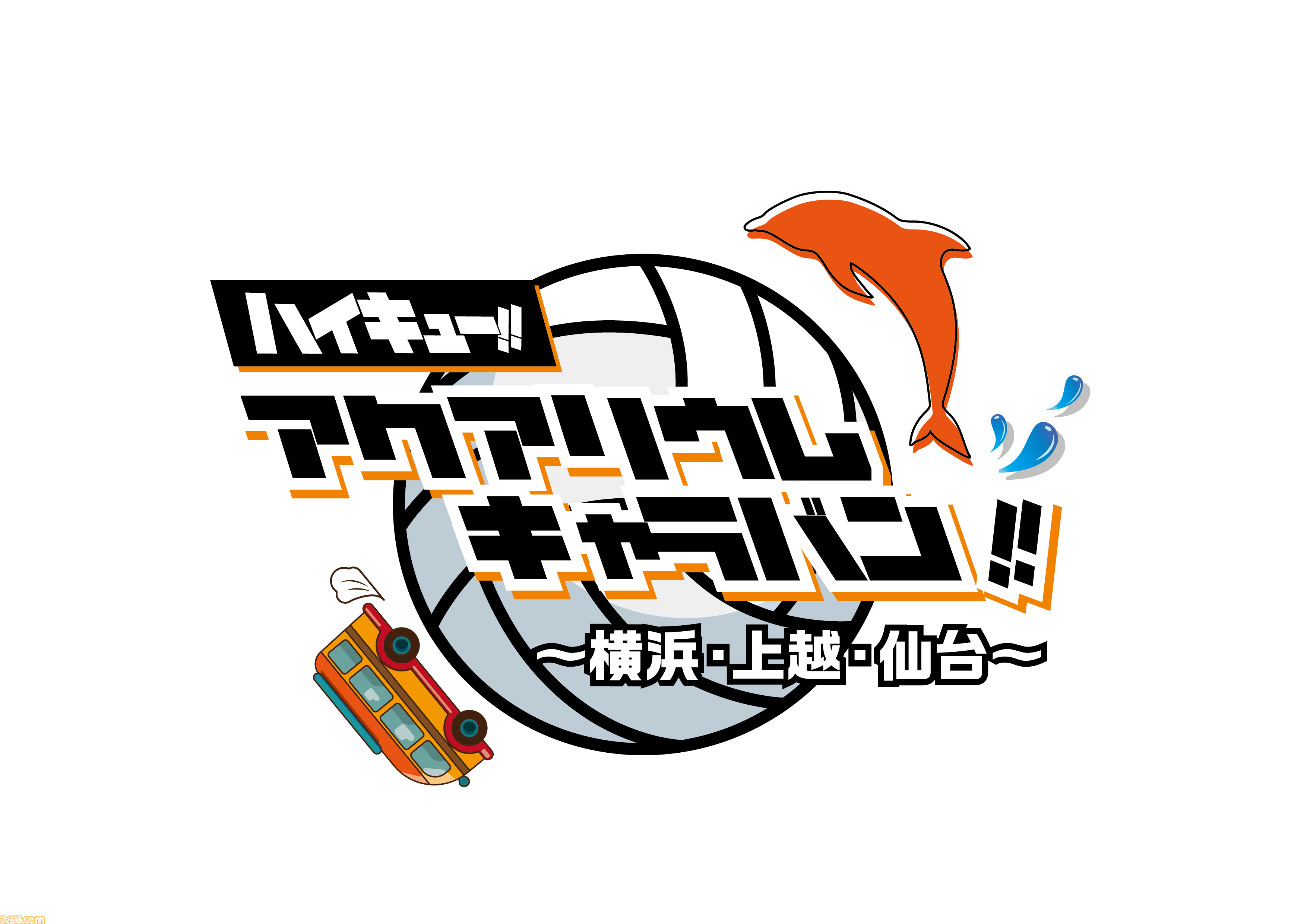 『ハイキュー!!』と上越市立水族博物館うみがたりがコラボイベント開催。オリジナルボイスや特別展示で日向や影山と一緒に水族館を巡れる