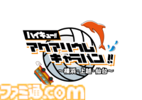 『ハイキュー!!』と上越市立水族博物館うみがたりがコラボイベント開催。オリジナルボイスや特別展示で日向や影山と一緒に水族館を巡れる
