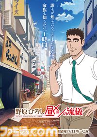 『野原ひろし 昼メシの流儀』アニメ化決定。声優は森川智之が続投。『秘密結社 鷹の爪』の“DLE”によるフラッシュアニメーションで制作