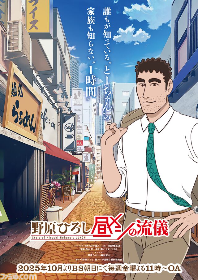 『野原ひろし 昼メシの流儀』アニメ化決定。声優は森川智之が続投。『秘密結社 鷹の爪』の“DLE”によるフラッシュアニメーションで制作