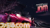 『JDM：ジャパニーズ・ドリフト・マスター』5月21日に発売延期、さらなるブラッシュアップの時間が必要となったため。架空の“群玉県”を舞台にしたレースゲーム