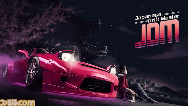 『JDM：ジャパニーズ・ドリフト・マスター』5月21日に発売延期、さらなるブラッシュアップの時間が必要となったため。架空の“群玉県”を舞台にしたレースゲーム