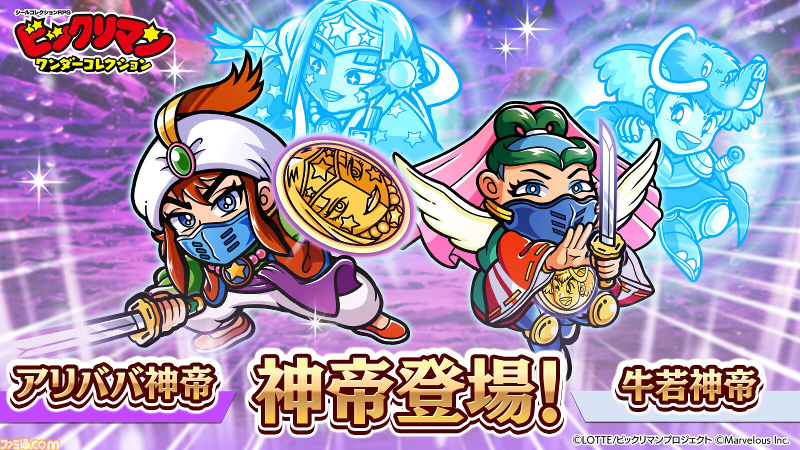 ビックリマン 対決聖魔大戦ゲーム バンダイ シールコレクションRPG『ビックリマン・ワンダーコレクション