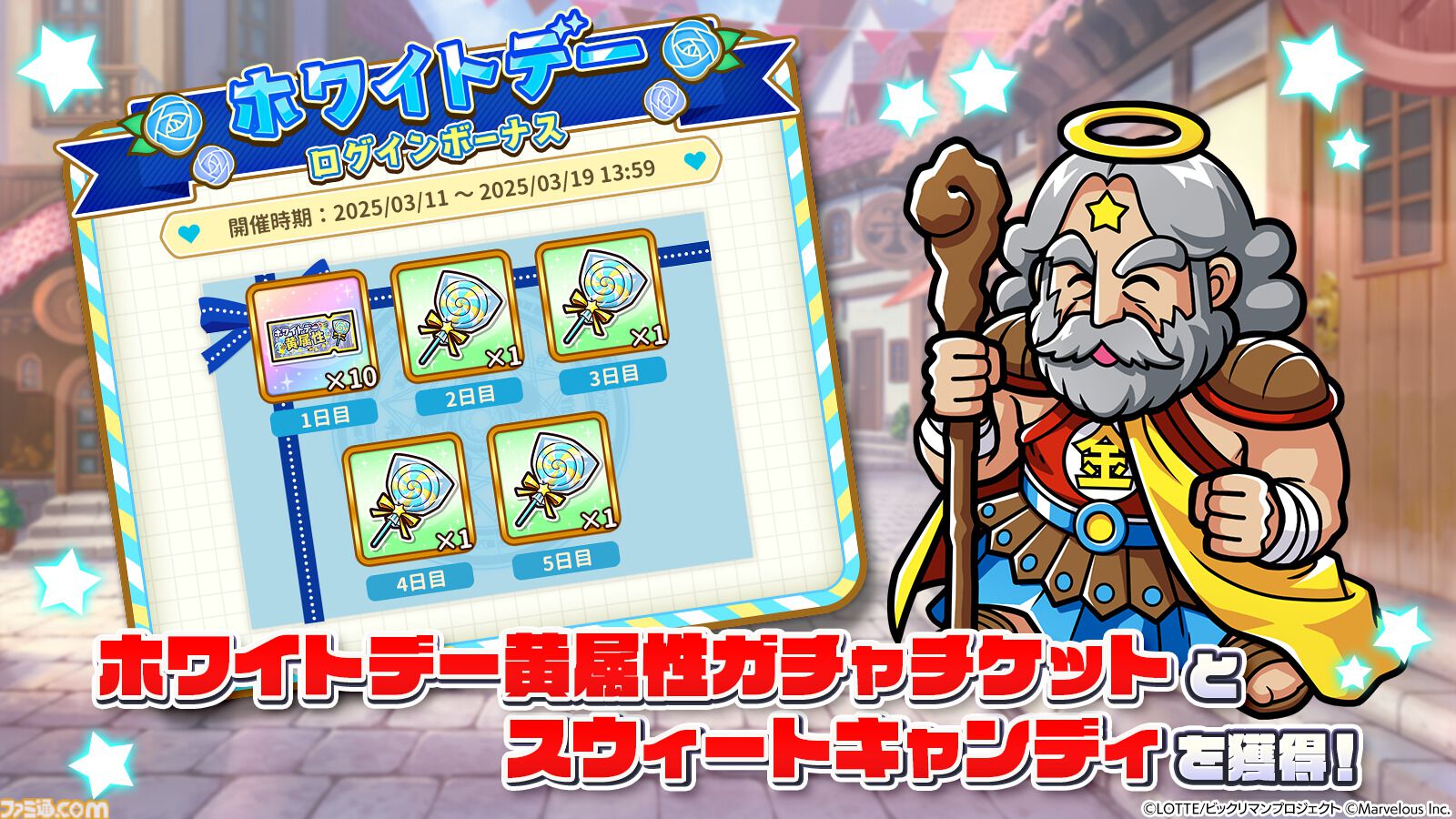 ビックリマン・ワンダーコレクション』メインストーリー新章“聖