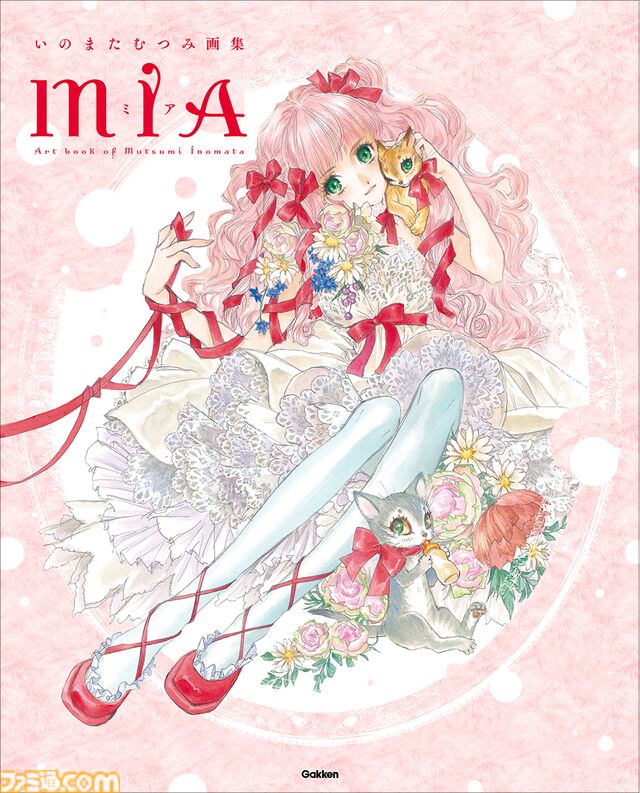 『いのまたむつみ画集MIA（ミア）』6月に発売。愛した猫のオリジナルイラストを中心に、『新世紀GPXサイバーフォーミュラ』など版権作品、最後まで手掛けていたラフも。画集初収録のイラストも掲載