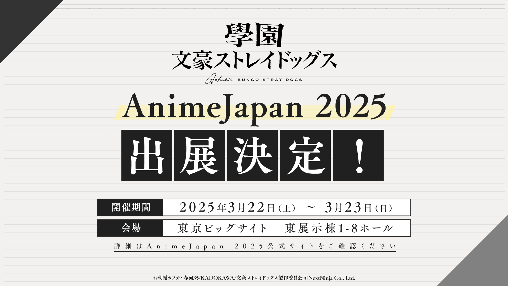 新品未開封 文豪ストレイドッグス AnimeJapan AJ 2017 太宰治 缶バッジ